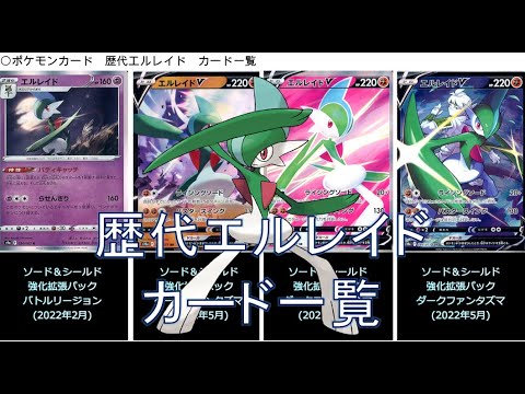 【ポケカ】エルレイド カード一覧（ポケモンカード）