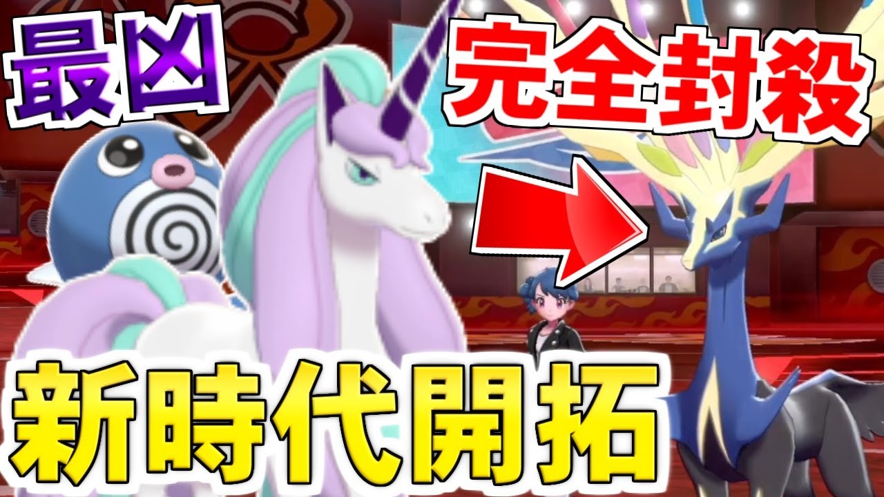 【ゆっくり実況】ダイマックス禁止環境で『ギャロップ』と『ニョロモ』の可能性が開拓されている件ｗｗｗ こいつらが強い可能性があるとか冗談だろｗｗｗ ……え、マジなの……？【ポケモン剣盾/ダブルバトル】