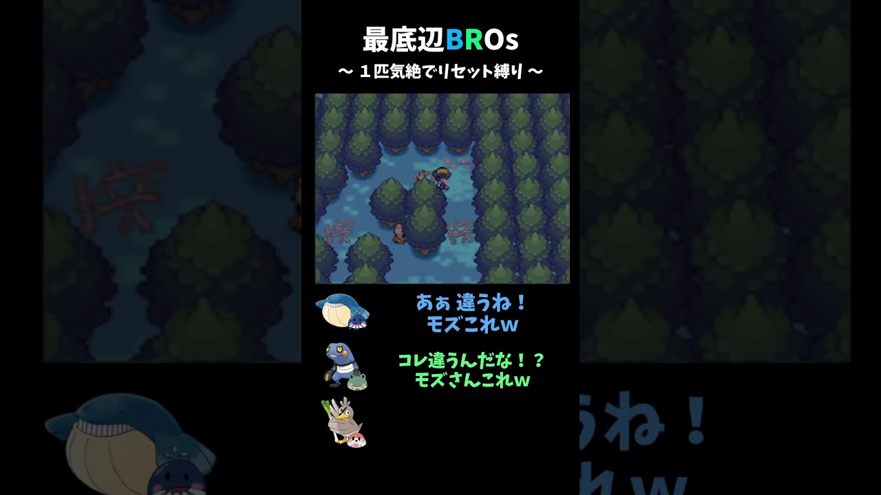 カモネギの苦悩【ポケモンHGSS】
