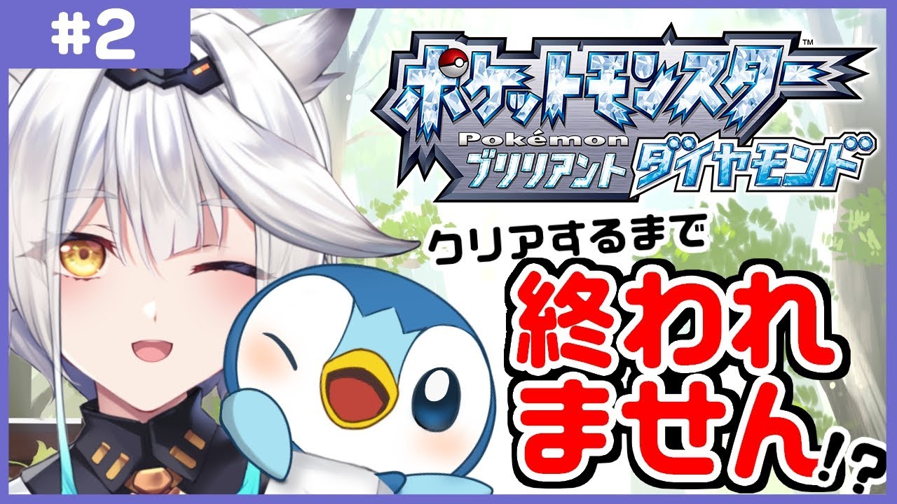 【  #2 ポケットモンスター ブリリアントダイヤモンド 】ポッチャマと共に！目指せ殿堂入り！！！【栢森エマ/Emma Chouette】