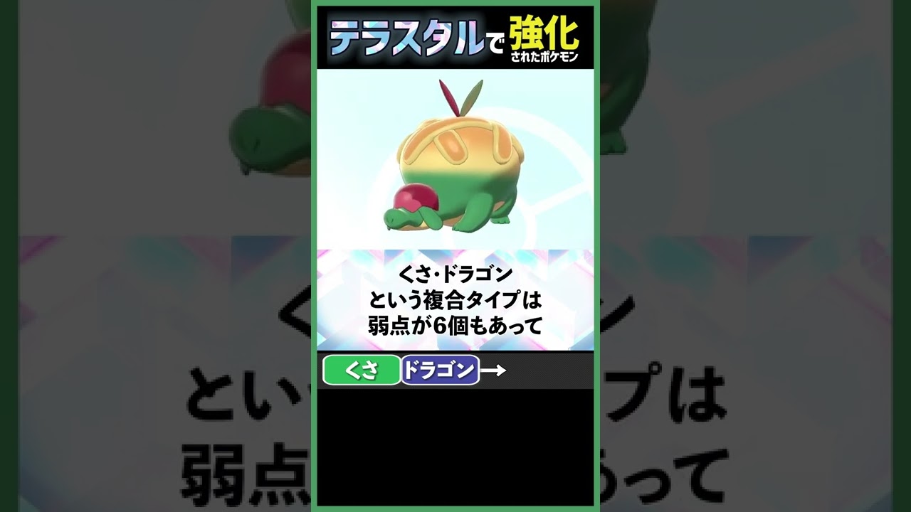 テラスタルで急に注目を浴びているポケモンがいます【ポケモンSV考察】
