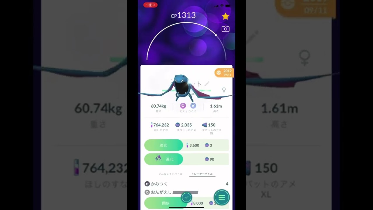 ポケモンGO ゴルバットさんの何故そこにいる