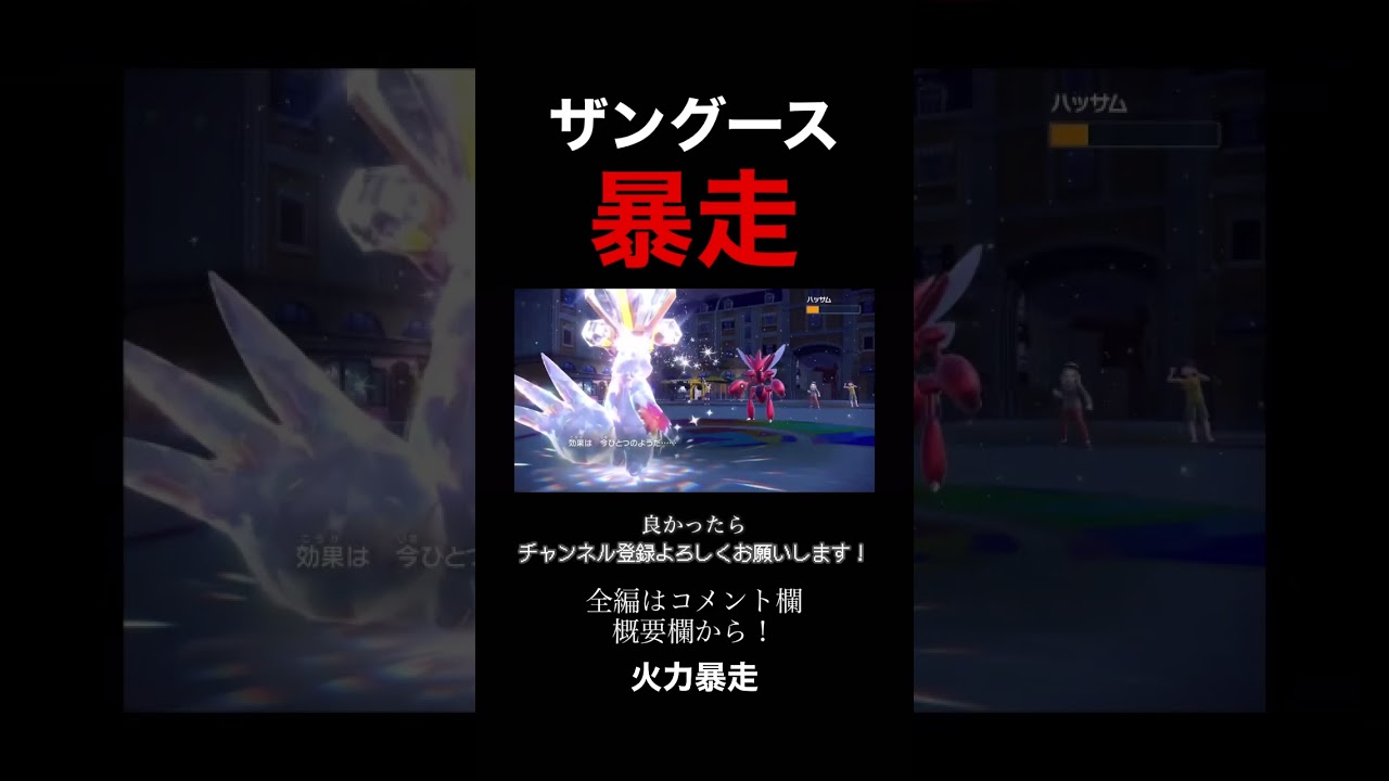 ザングース、暴走。【ポケモンSV】