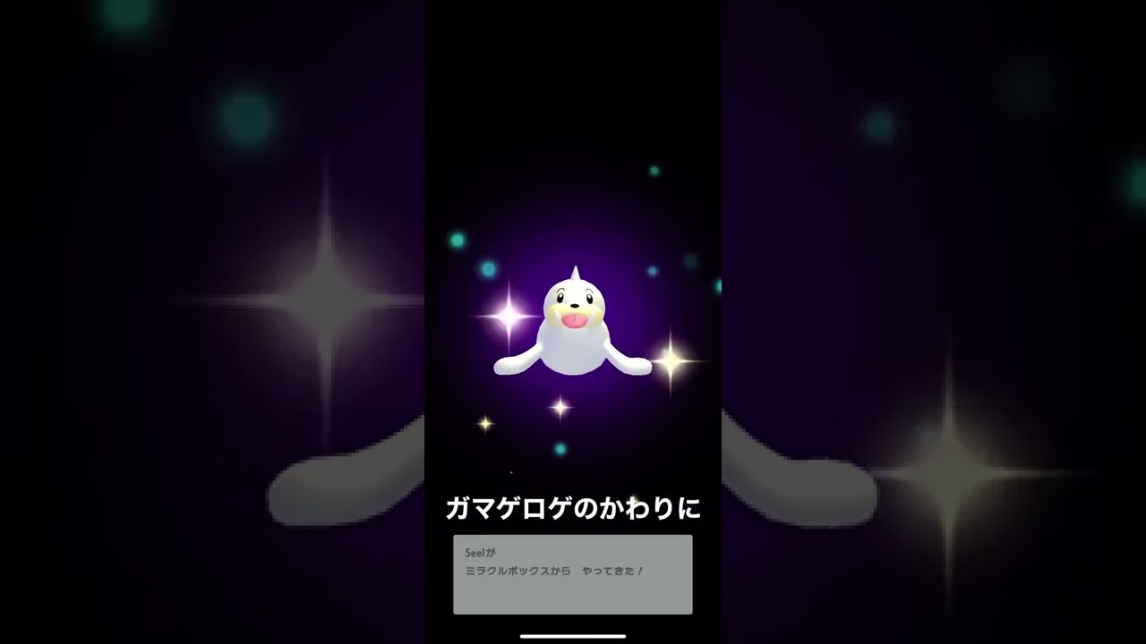 Pokemon Home ミラクル交換 ガマゲロゲ↔パウワウ