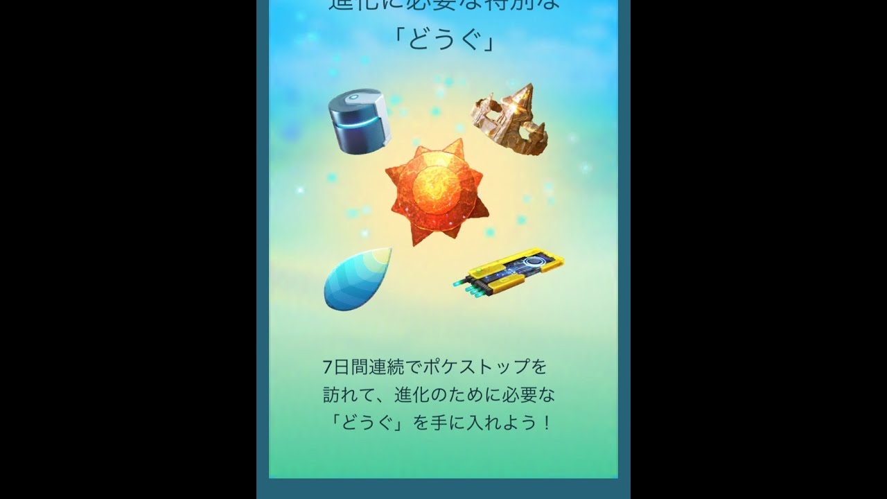 【ポケモンGO】進化アイテムで進化~ヤドキング&キレイハナ~