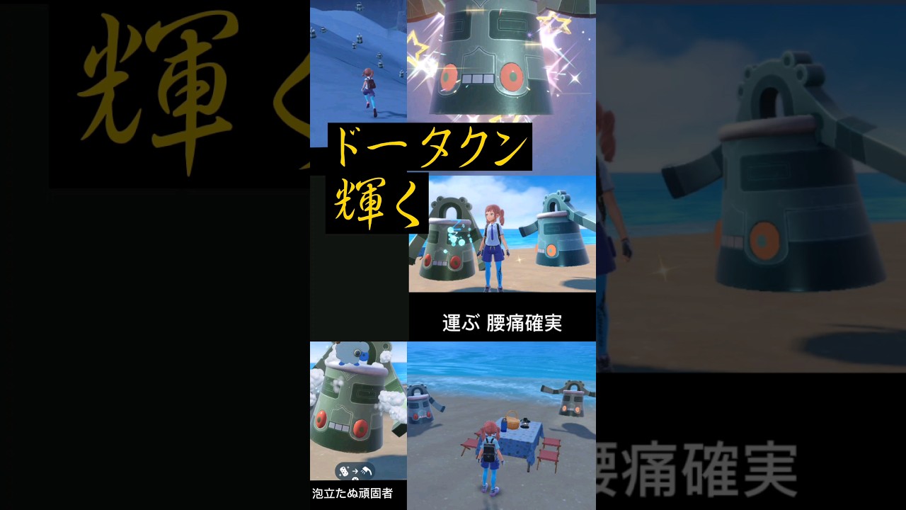 光る ドータクン 遭遇