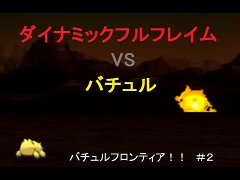 【全国ダブルS5】バチュルフロンティア！！【ポケモンSM】＃２
