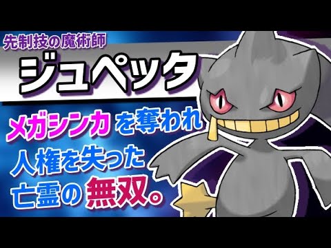 メガシンカを奪われても「先制に特化」したジュペッタは強かった...？【ポケモンSV実況】