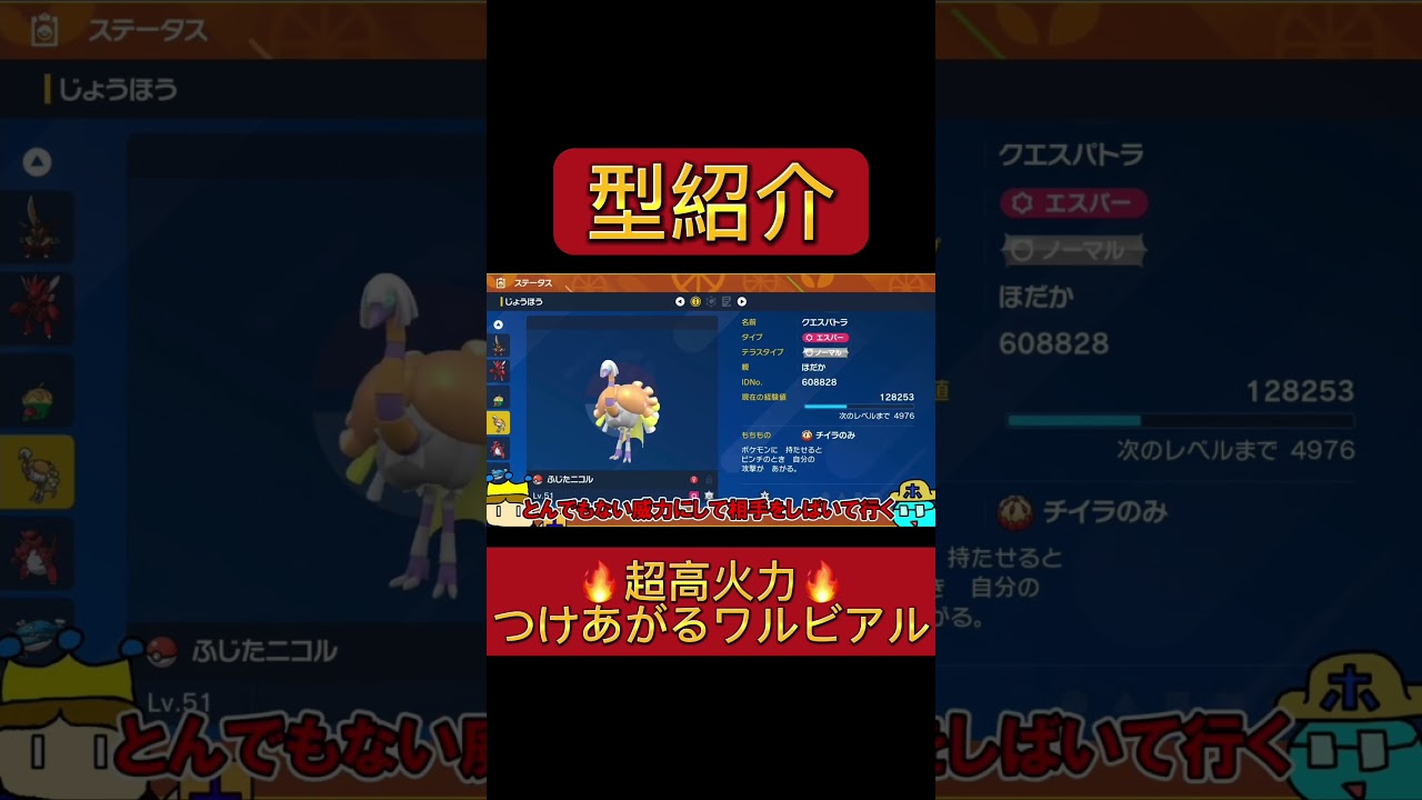 最強の型のワルビアル　#ユーホーゲームズ #ポケモンsv #スカーレット #バイオレット #shorts