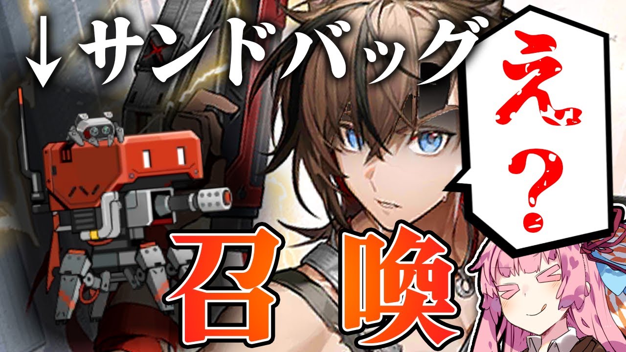 【アークナイツ】まさかのサンドバッグ召喚！？多彩なサポートができるステインレスの性能紹介！【VOICEROID実況】