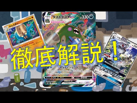 【ポケカ解説】友人が作ってきたダストダスVmaxデッキがかなり面白かったので徹底解説していくぅ～！！【ダストダスVmax_Part2】