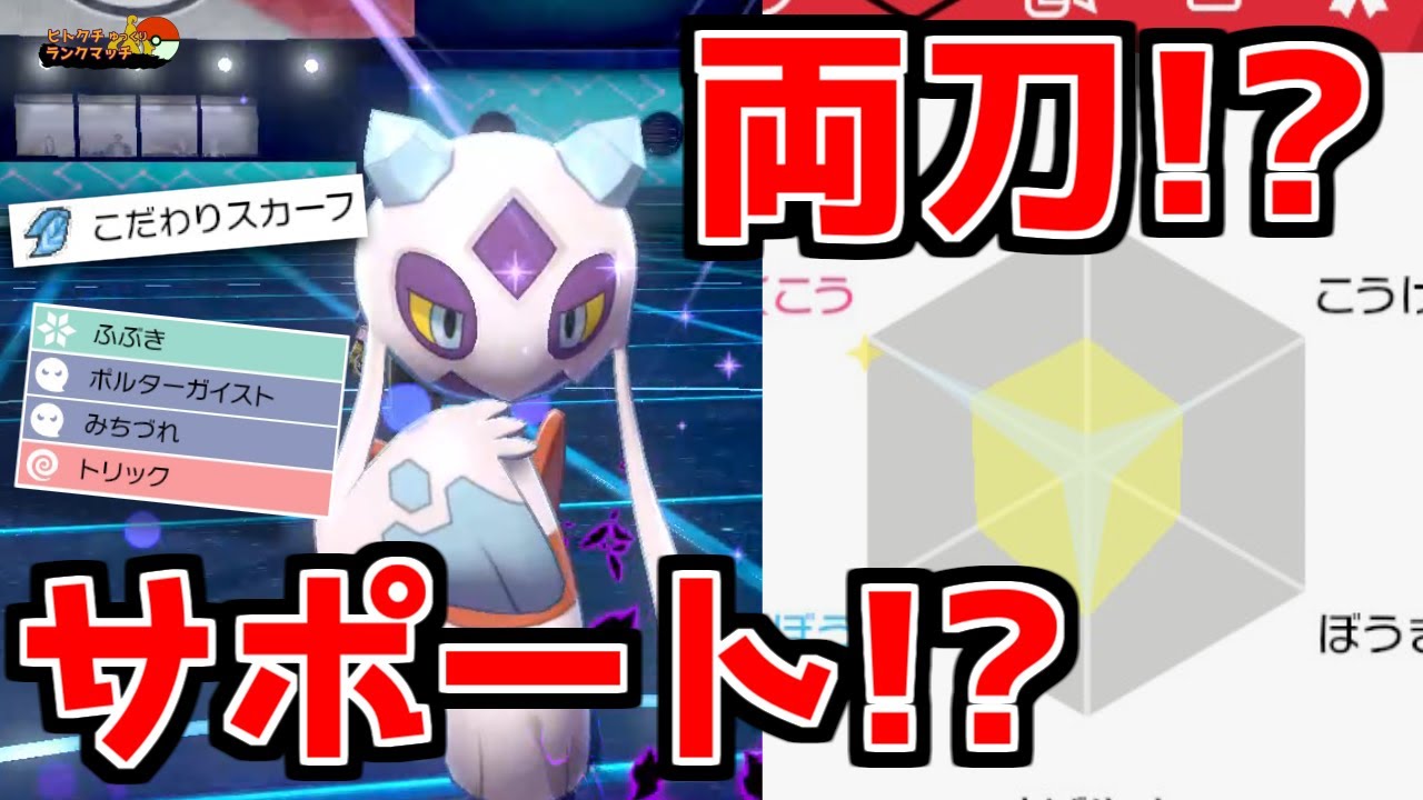 【ポケモン剣盾】両刀スカーフサポートユキメノコ!?が案外使える件【ゆっくり実況】ヒトクチゆっくりランクマッチ！ #7