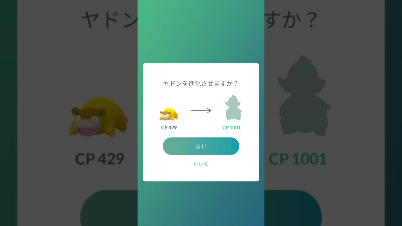 【ポケモンGO】ガラルすがたのヤドン　色違い　ガラルすがたのヤドキングに進化　ゲット　pokemon