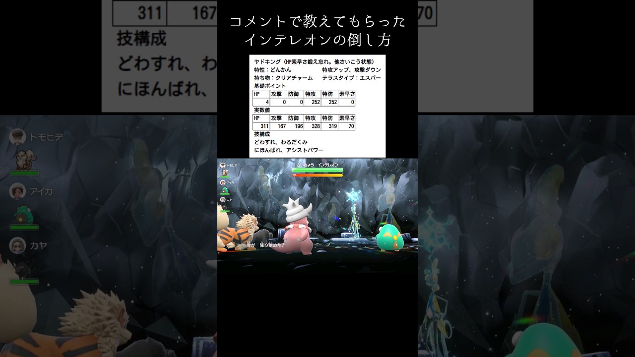 【最強インテレオン】ヤドキングなら楽に勝てます【ポケモンSV】【テラレイドバトル】【お試しを】