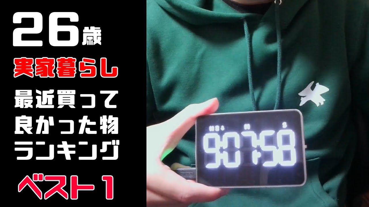 【配信者必見】最近買ってよかったものランキングベスト１