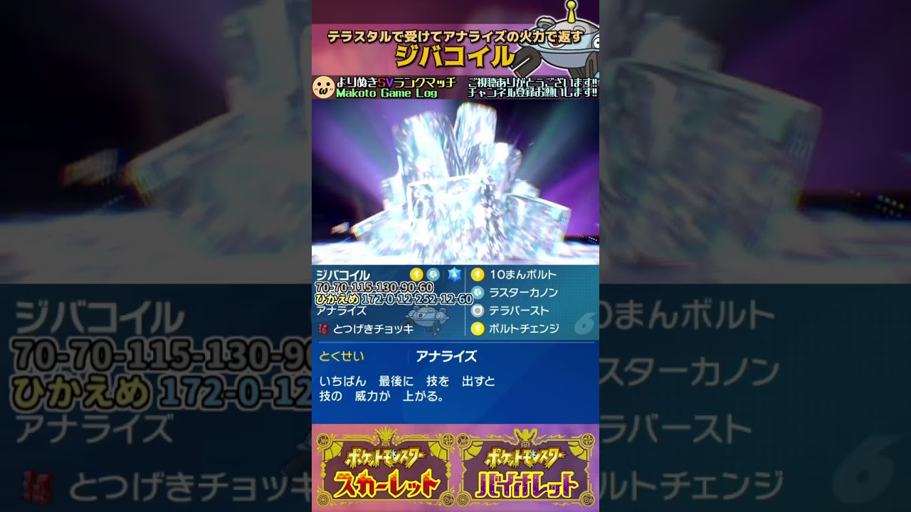 テラスタルで弱点タイプを受けてアナライズで返すジバコイル #shorts 【ポケモンSV】Pokemon Scarlet Violet Ranked Battles