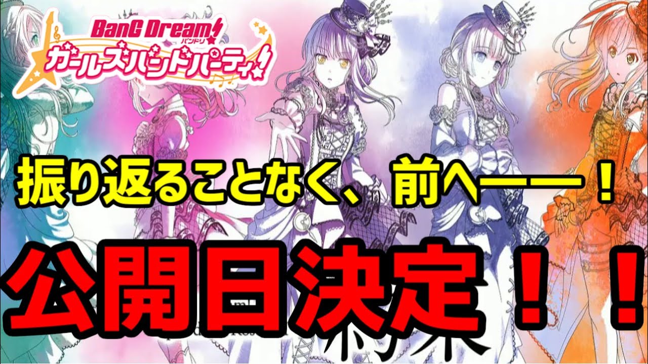 ついに来た！ロゼリア映画情報！！神カバー曲も追加が決まった、ハロハピ放送局まとめ！！【バンドリ　ガルパ】