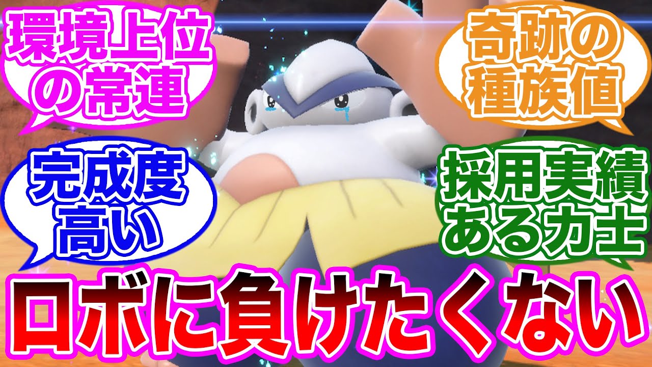 【嫉妬】ハリテヤマさん、テツノカイナに負けて悔しい思いをするに対するトレーナーの反応集【 ポケモンSV / ポケットモンスター スカーレット / バイオレット / ゆっくり 】