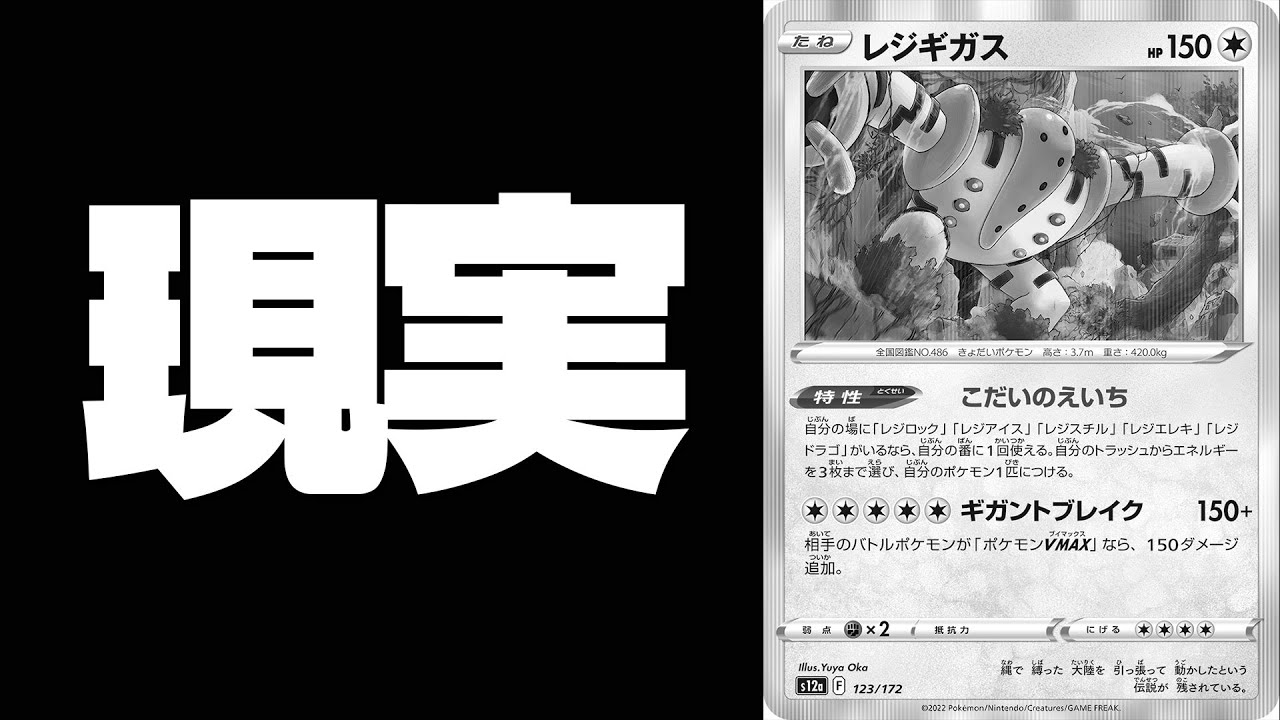 【ポケカ/対戦】強化されたレジギガス