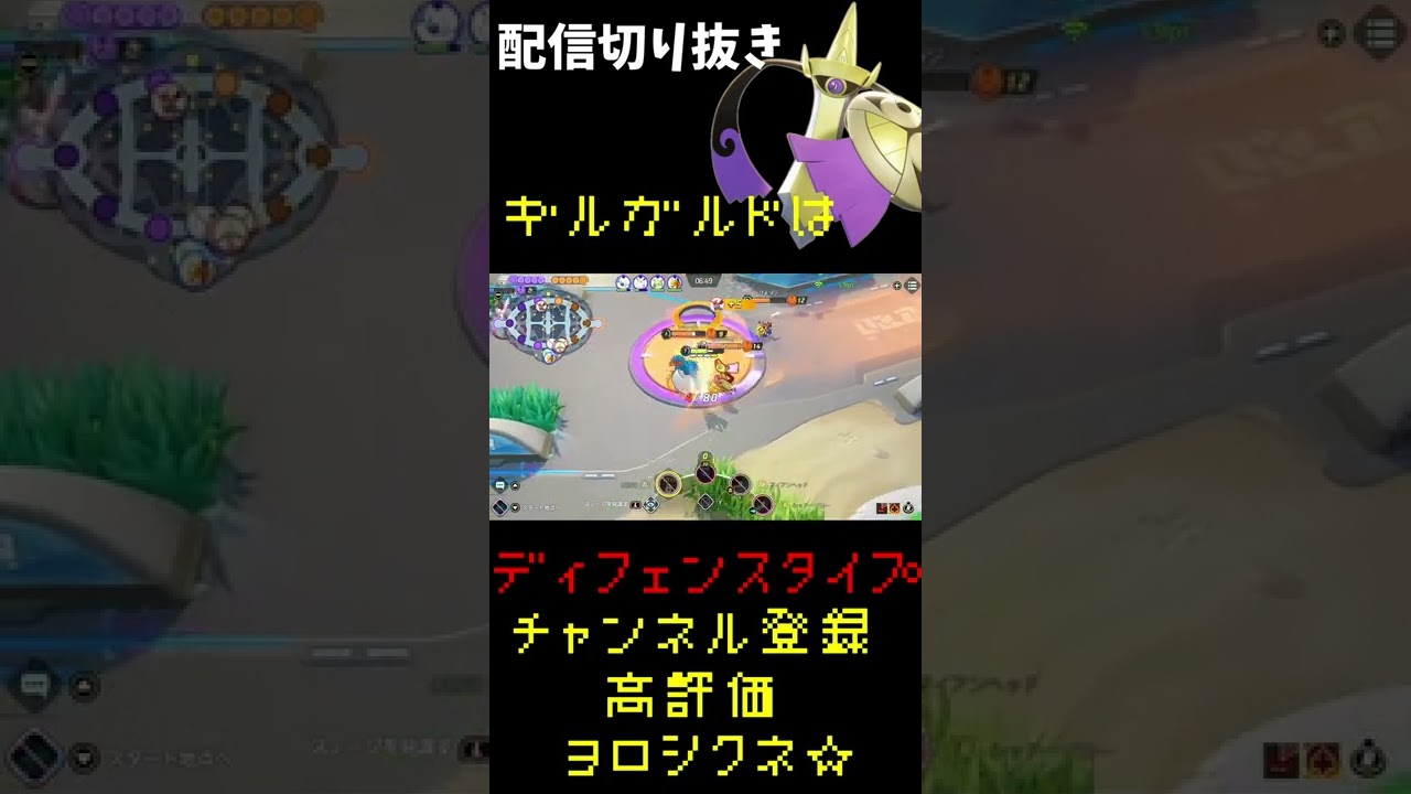 ギルガルドの使い方【ポケモンユナイト】#shorts