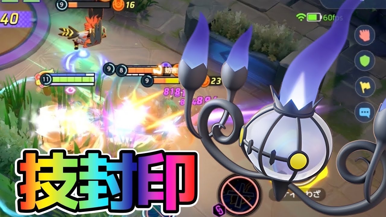 【ポケモンユナイト】行動妨害で技が使用禁止⁉︎ステルス持ち新ポケモンシャンデラ立ち回り実況解説