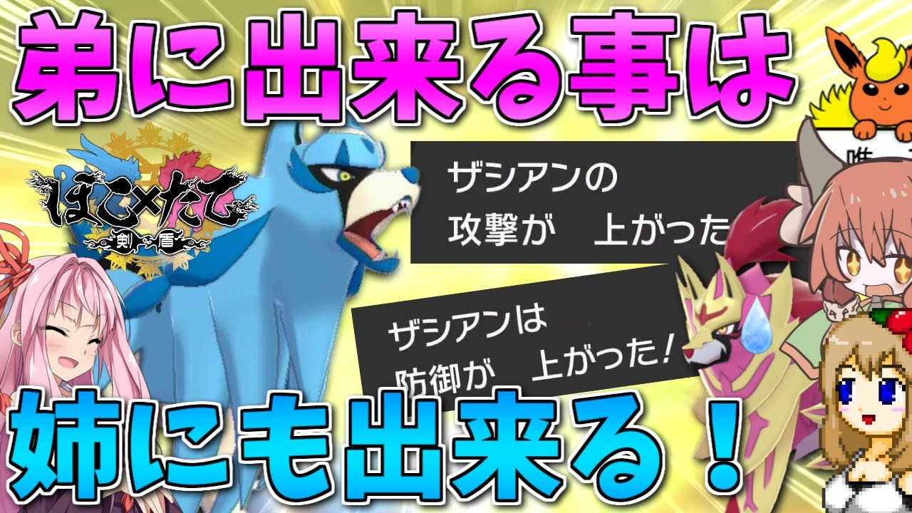 【ポケモン剣盾】色違いザシアン、ザマゼンタで最強のほこたて対決！直接対決したらどっちが強いのか ～ 剣盾の看板とゆっくり実況者たちの競演【ボイスロイド+ゆっくり実況】