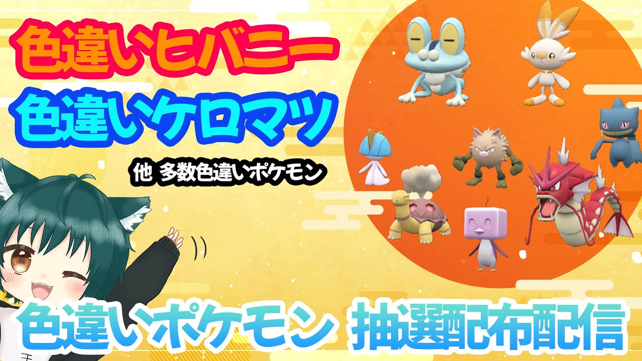 【ポケモンSV】色違いケロマツと色違ヒバニーを配布するぞ！【色違い配布】