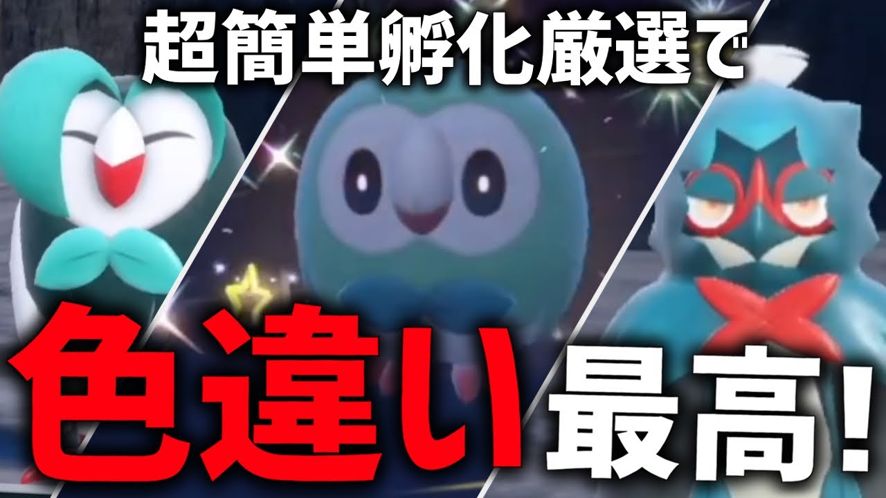 【過去一】超簡単になったモクロー厳選で早速やらかしたwww【ポケモンSV】