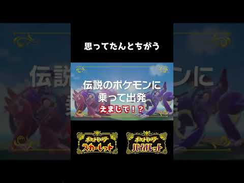 走るコライドンを見た女のリアクション【ポケモンSV/女性実況】