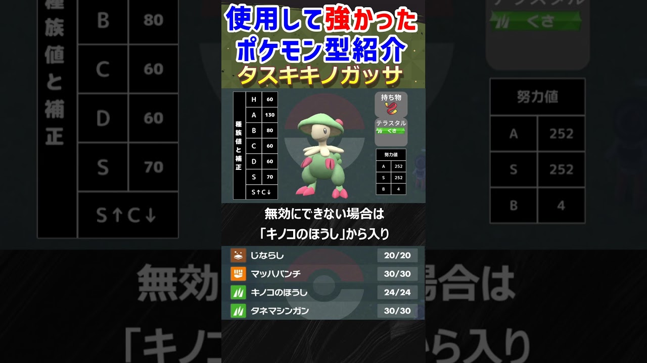 【ポケモンSV】対策されるだけあるタスキキノガッサ　♯Shorts