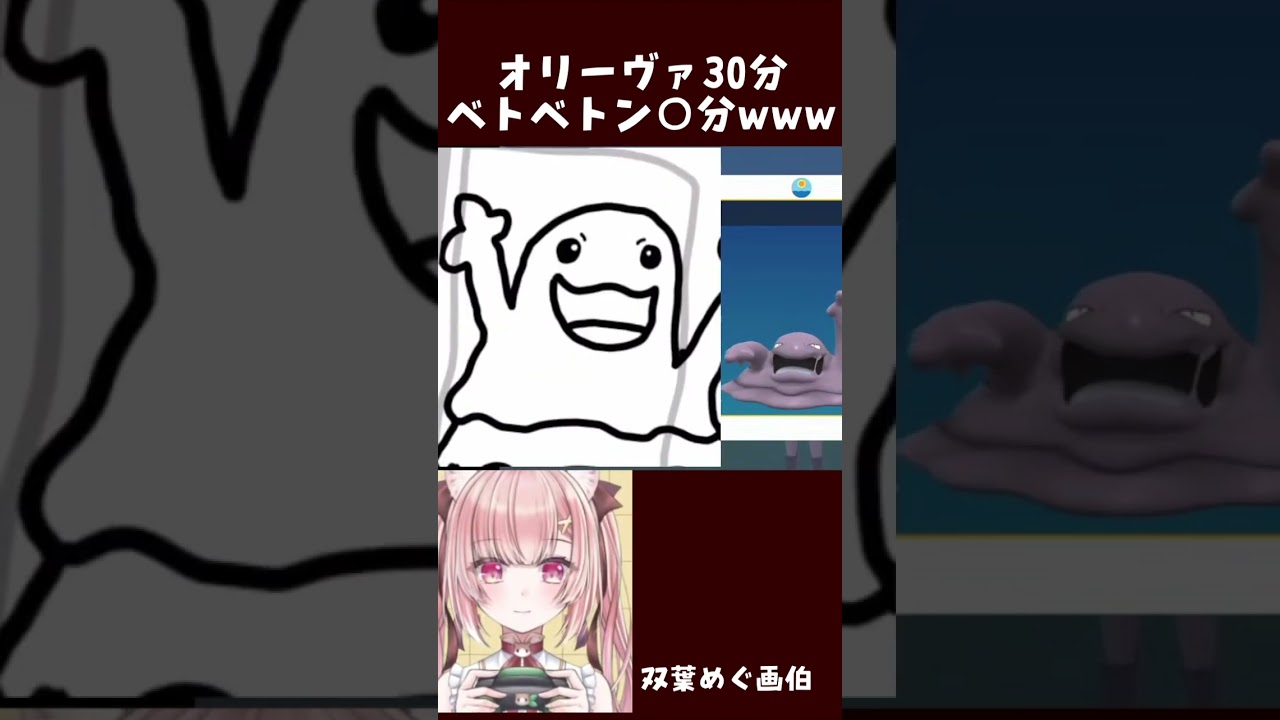 ポケモンイラスト描いた！ベトベトンの速度と出来がやばいwww【双葉めぐ/切り抜き】 #shorts #ポケモンsv #vtuber