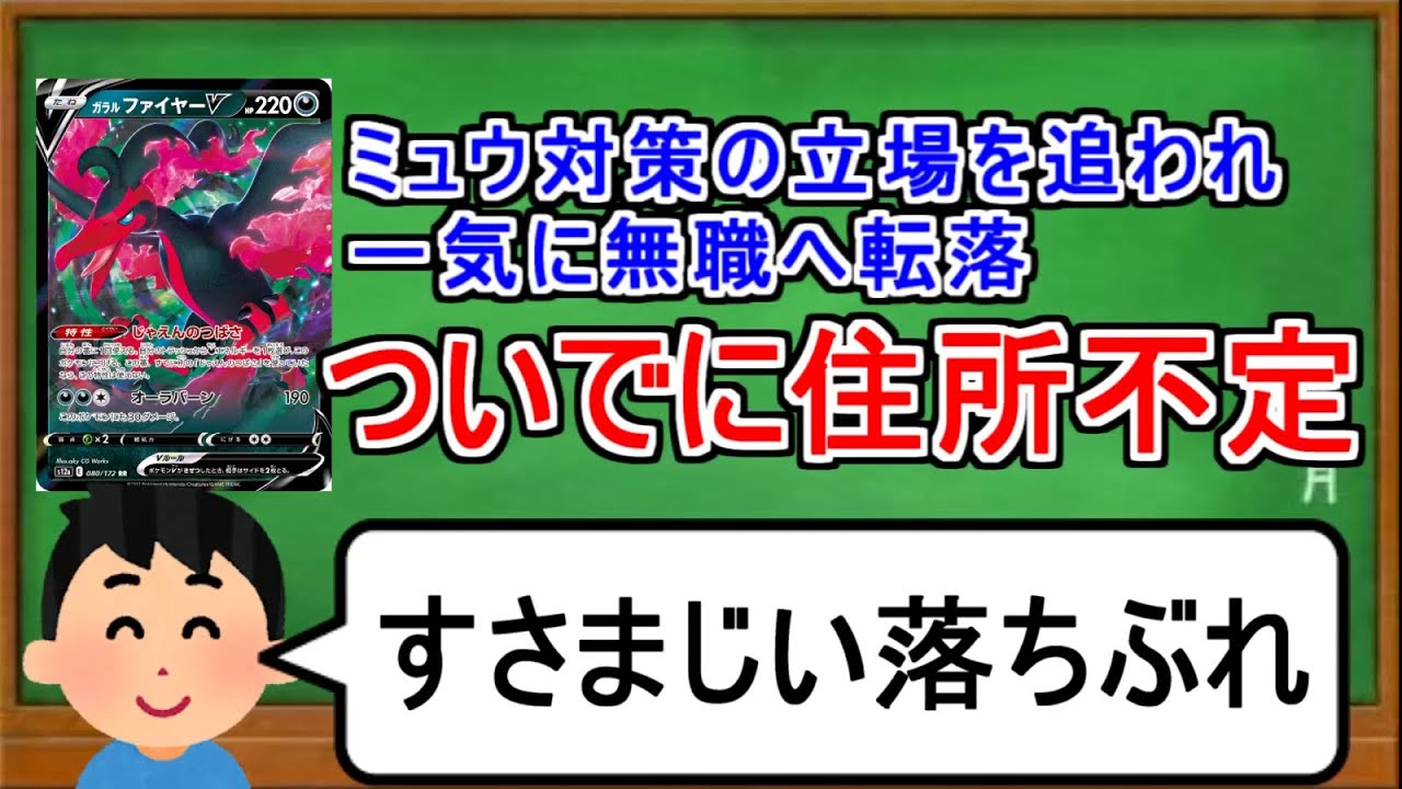 [ポケカ１分解説]いつのまにか住所不定無職になっていたポケモン。１分でわかるガラルファイヤーV
