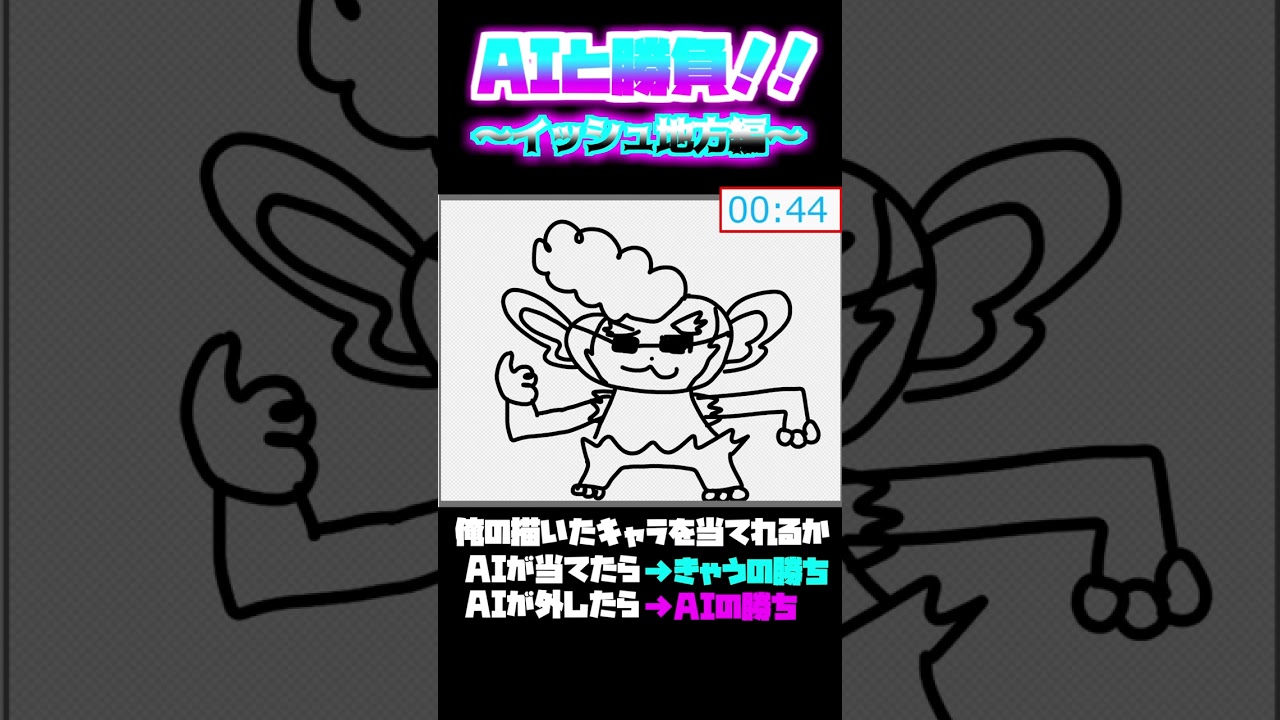 【クイズ】AIは俺の描いたヤナッキーを当てれるのか？？？！？！？【AIイラスト勝負】