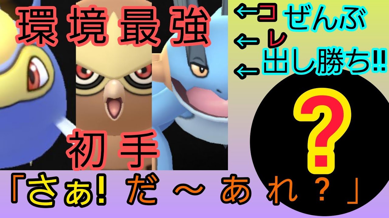【出し勝ち❗】ランターン&ヨルノズクを1体で対応!?　そのポケモンとは!??【ポケモンGO・GOバトルリーグ】
