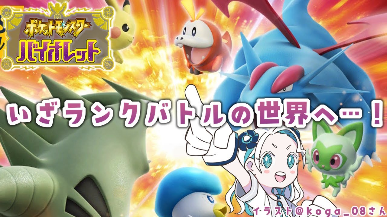 【ポケモン/バイオレット】エースバーンレイドとかピース集めとか対戦とか【羽渦ミウネル】