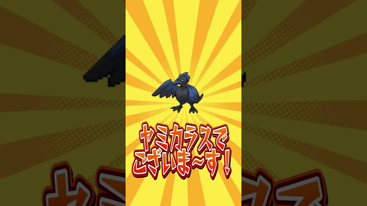 【ポケモン】プロイラストレーターがヤミカラスを図鑑情報だけ見て描いた結果 #shorts  #伊東ライフ