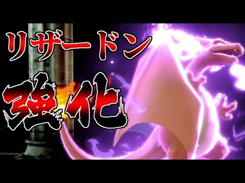 【スマブラSP】リザードン、強化。桜井さんありがとう【ゆっくり実況】