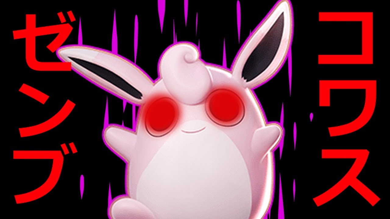 【ポケモンユナイト】ワタシラガ　プクリン　サポーターなのに○○のやつ……　やってはいけない行動【地雷行動ネタ　#Shorts】