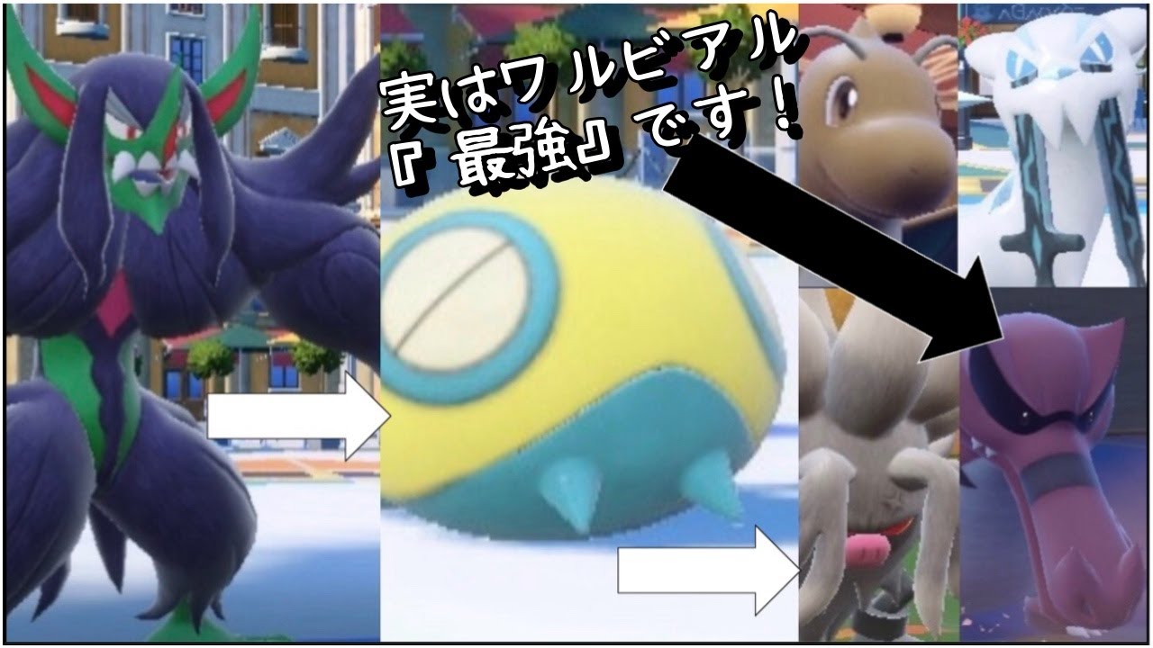 【ポケモンSV対戦実況】ワルビアルが主役！？壁貼り→とぐろバトン→強力な物理アタッカーの選出が最強なのでは？