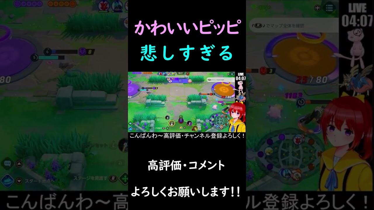 敵ピッピがあまりにも英雄すぎたｗｗ【ポケモンユナイト】#Shorts