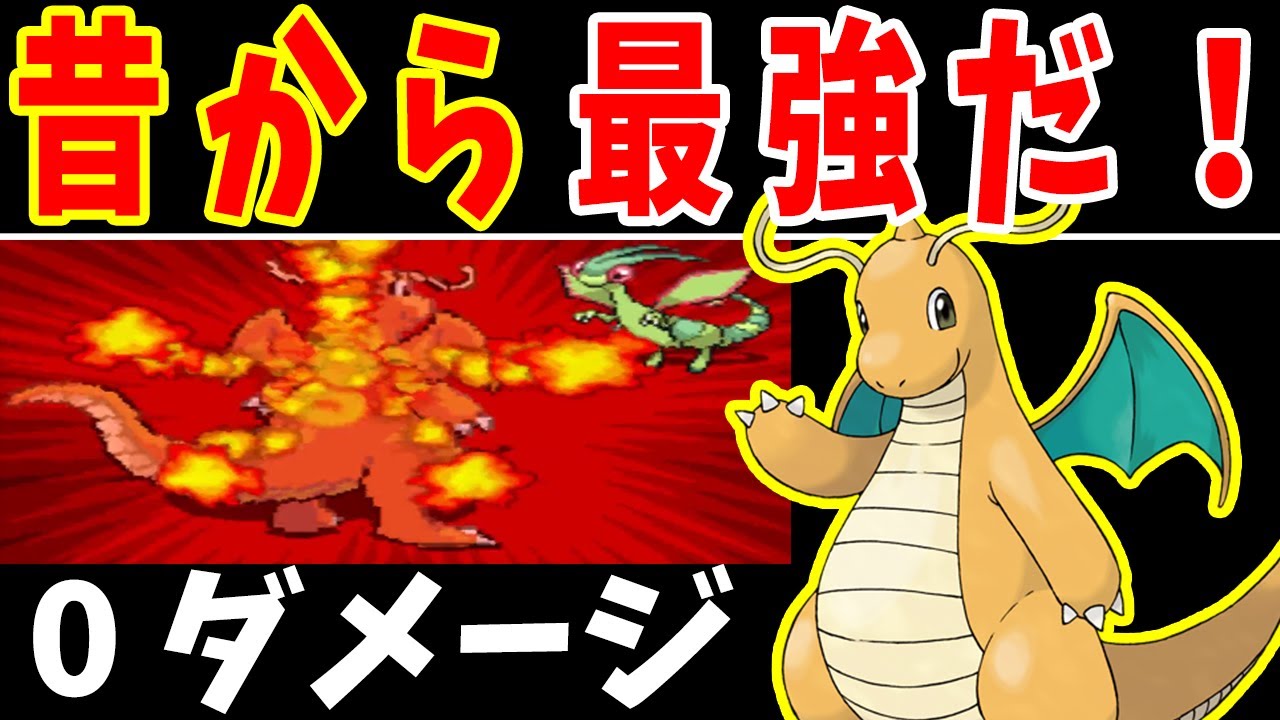 カイリューは６５レベルの攻撃を『０ダメージ』にできる無敵ポケモン【ゆっくり実況】【ポケモンBW2】