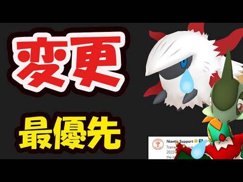 【ポケモンGO】まさかのお得を変更も!?明日の最優先準備＆GOフェスのバグ対応＆ルチャブルの闇【最新情報＆準備】