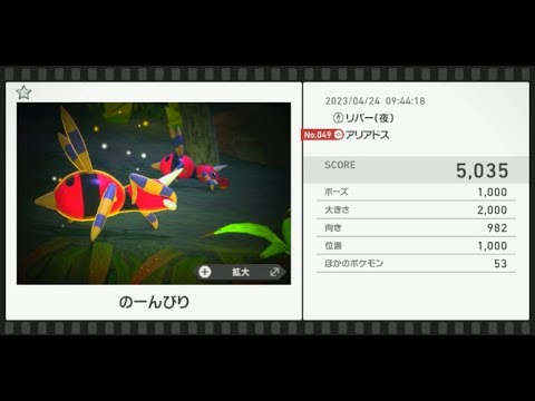 【Newポケモンスナップ】★1アリアドス5035