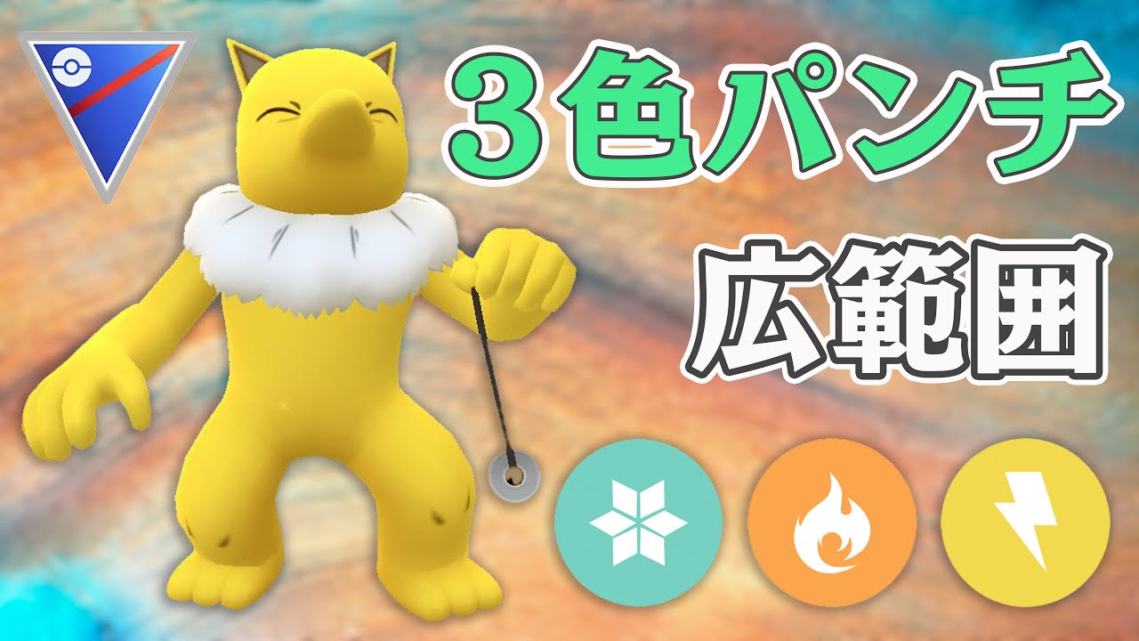 【GOバトルリーグ】ゲージ技優秀！環境にも合ってるスリーパーで大勝！【ポケモンGO】【スーパーリーグ】