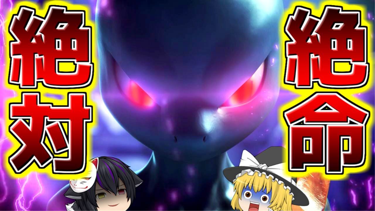 【ゆっくり実況】地球を破壊！？面白すぎるカイリキーがダークミュウツーに挑んだ結果…！！【ポッ拳】