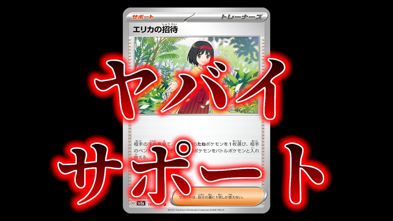 【2分動画】新カード「エリカの招待」でカビゴンLOやヨクバリスがヤバいと話題に【ポケカ考察】