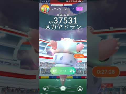 【ポケGO 2023】103：2人レイド「メガヤドラン」みずでっぽう・みずのはどう：[03:02]2人なら余裕