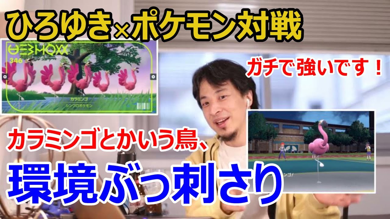 【ポケモンSV】サザンドラやサーフゴーを一撃！？カラミンゴが環境ぶっ刺さり！【シングルランクマ】