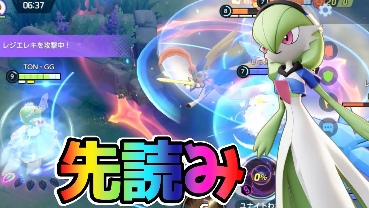 【ポケモンユナイト】先を読んで当て続けろ！みらいよちサーナイト立ち回り実況解説