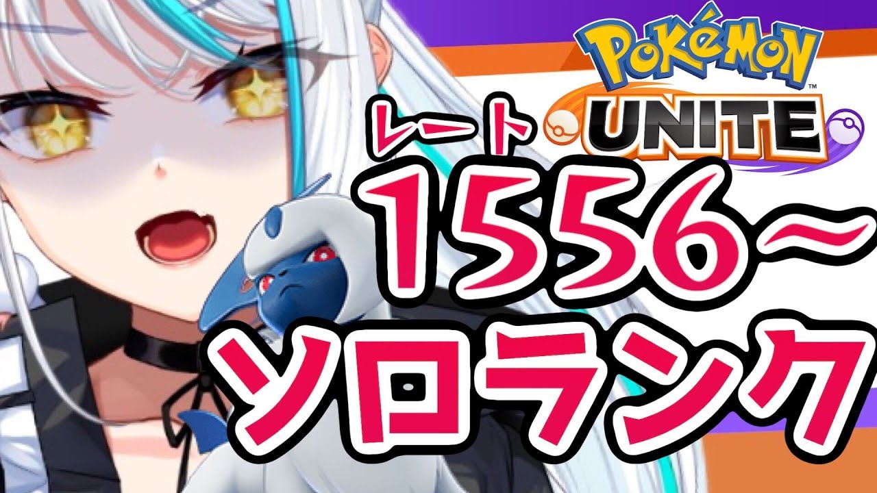 【ソロラン1800】目指す‼最強アブソルマスターへの道🔪ハピナスどいてっ‼そいつキル出来ない‼アプデ後のつじサイコ攻略実況【#ポケモンユナイト】[浅葱サキ/V声優]🐹🏯